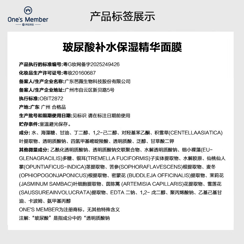 1号会员店（One's Member）玻尿酸补水面膜补水 保湿舒缓 1片 百万销量 图 4