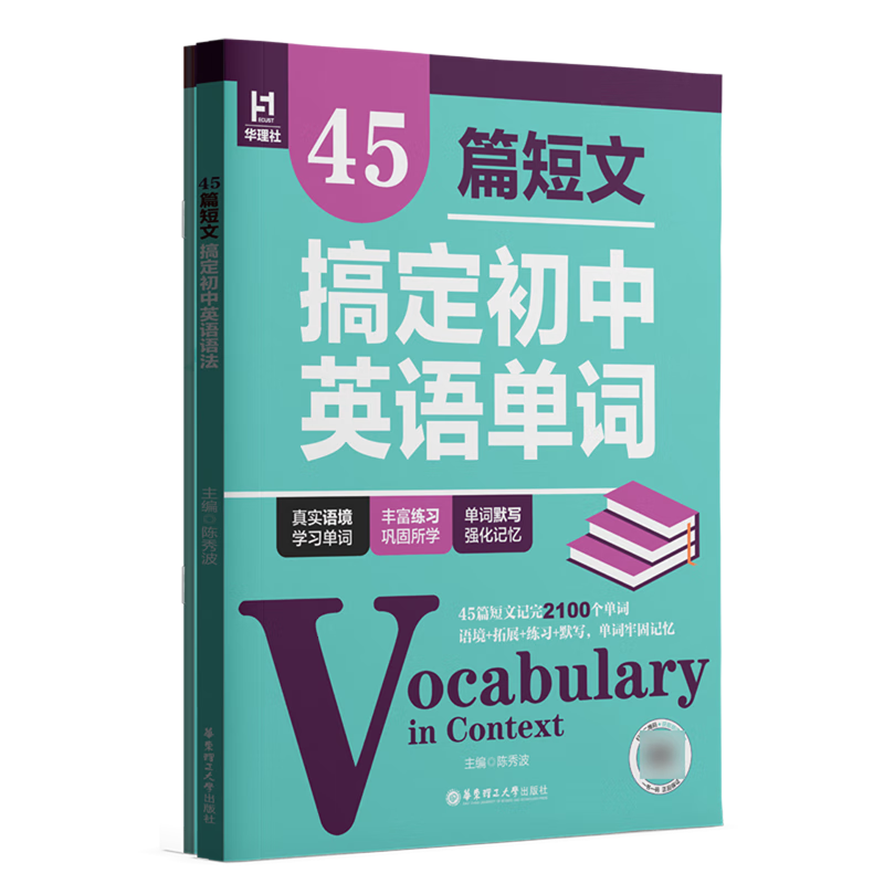 45篇短文搞定初中英语单词
