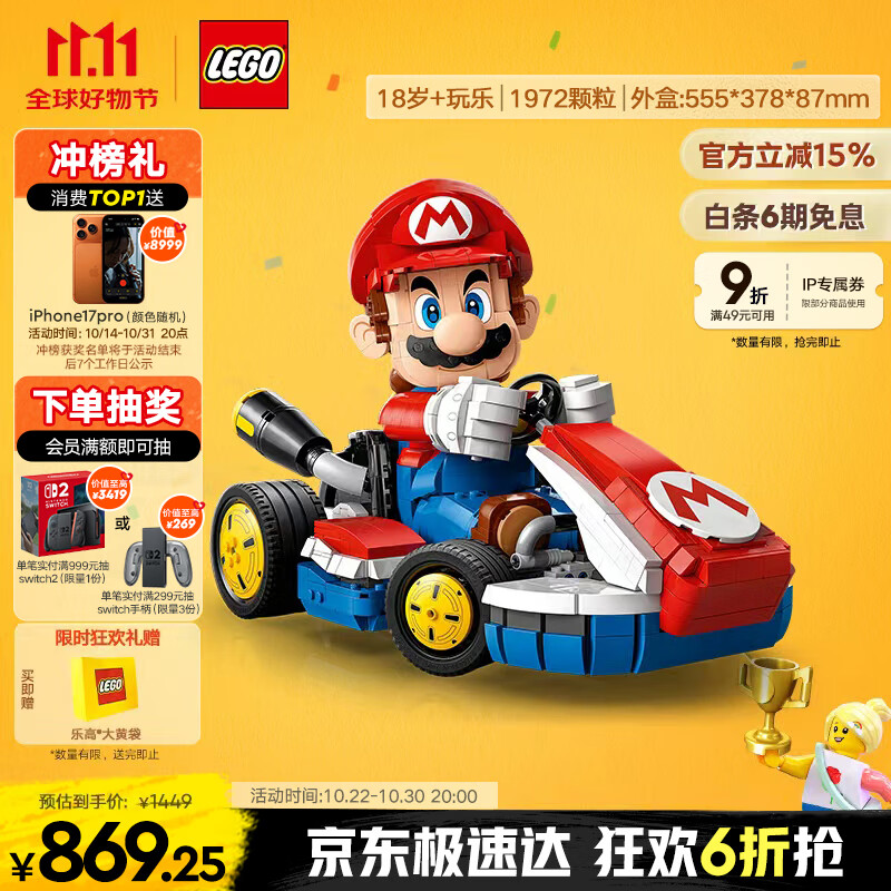 乐高（LEGO）积木拼装马里奥72037 马力欧卡丁车男孩女孩玩具生日礼物
