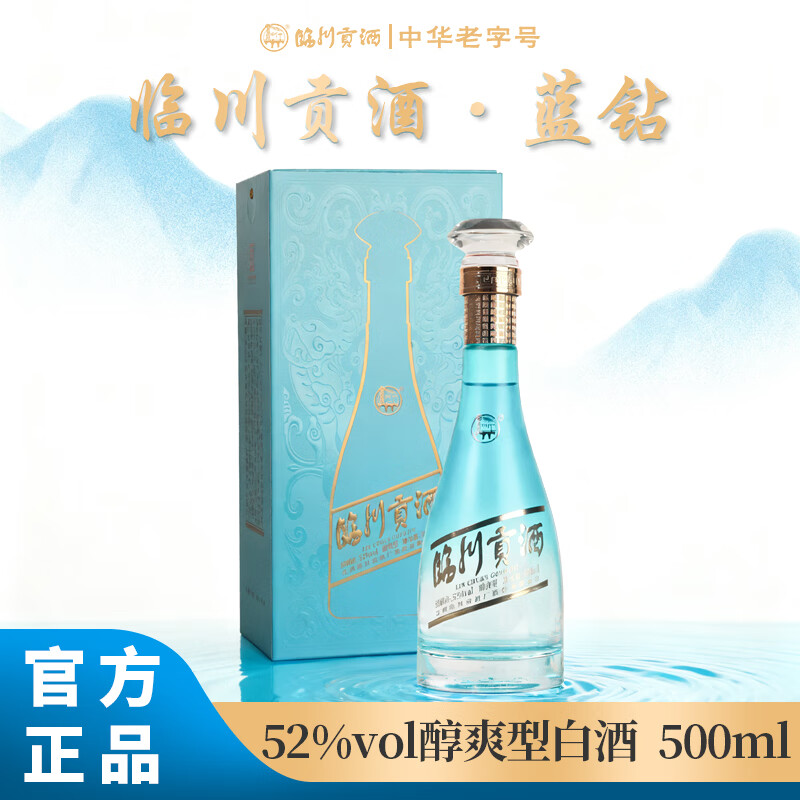 临川贡酒金钻蓝钻52度醇爽型白酒纯粮食酒 江西特产酒厂直销中秋礼品 52%vol 500mL 1盒 【绿钻原装请拍6】