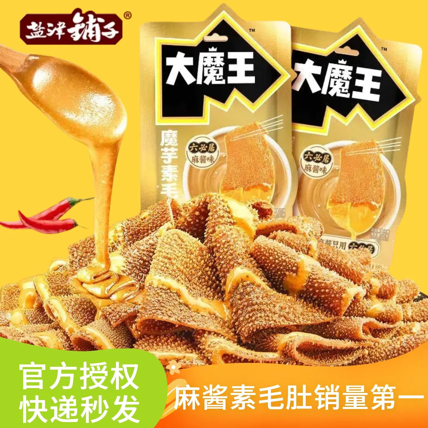 盐津铺子大魔王魔芋爽素毛肚火锅毛肚小零食小吃休闲食品 麻酱不辣+麻酱涮肉 共360g约40包