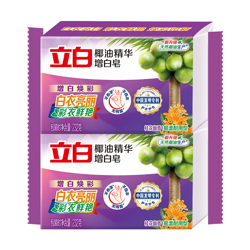 立白  椰油增白皂 232g*2块