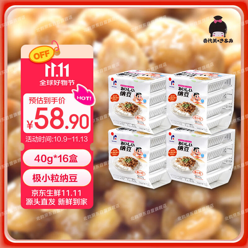 喜代美 山大纳豆 北海道极小粒 日本进口 健康轻食 搅拌即食 40g*16盒