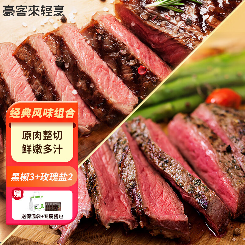 豪客来 整切西冷牛排组合（750g/5片含酱包）餐厅同款风味牛扒牛肉生鲜