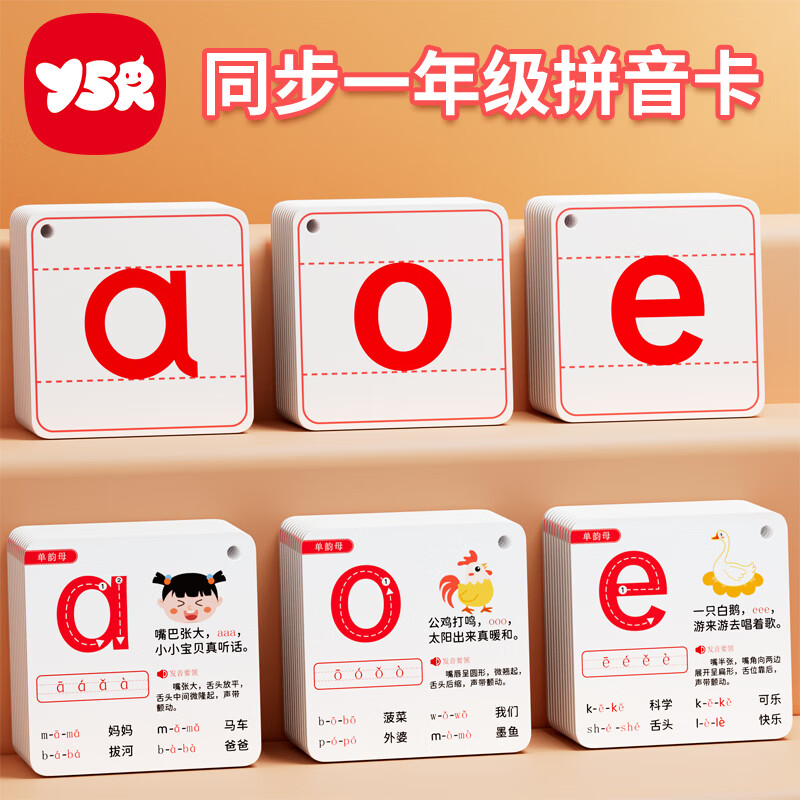 奕思瑞拼音卡片幼小衔接拼音拼读训练儿童识字卡片3-6岁认字大卡一年级
