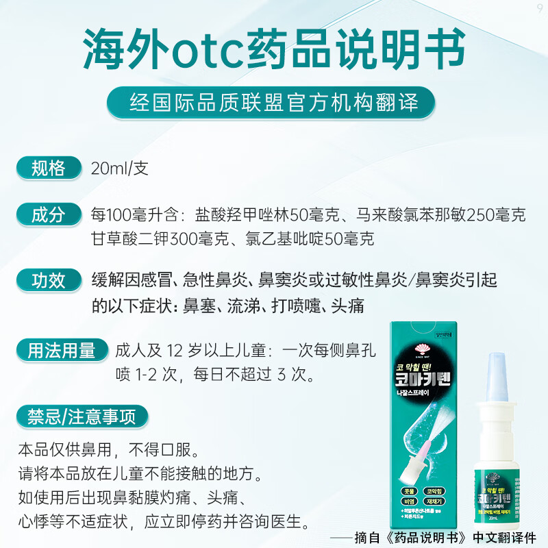 鼻炎喷雾剂韩国原装进口鼻塞通鼻过敏性鼻炎急性鼻炎特 效专用药 4瓶 限时优惠装【多效速通】20ml