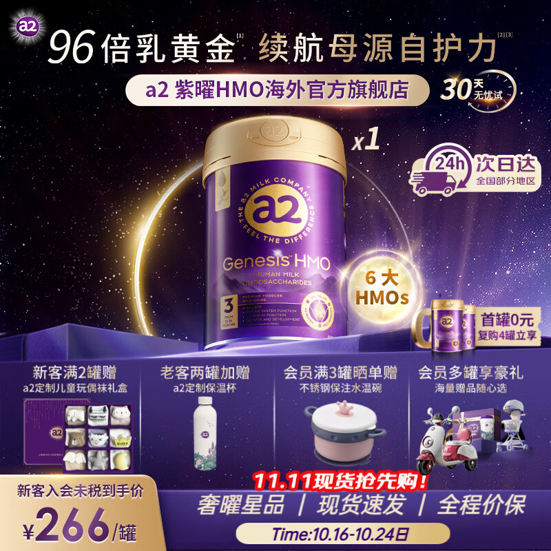 a2�̷����� A2��������HMO �߶�Ӥ�׶� ��ҫ �׶��䷽ţ�̷�  3��-1�� ��������+�Ի�����Ԫ��