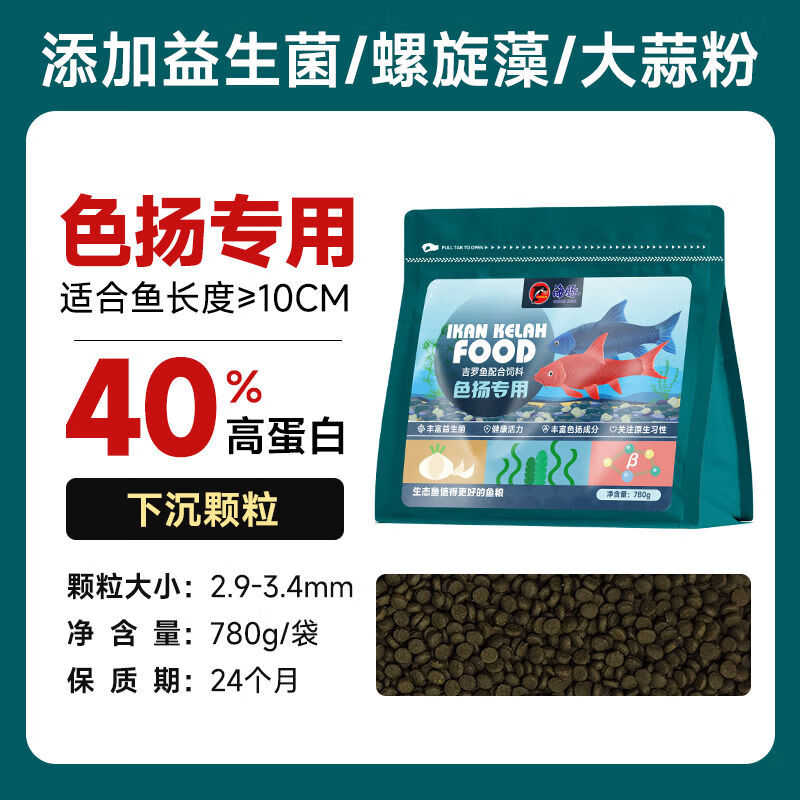 海豚（PORPOISE）海豚金魚飼料藍吉羅紅吉羅金吉羅高蛋白魚食下沉煥色成長沉底魚糧 -顆粒吉羅專用43蛋白780克