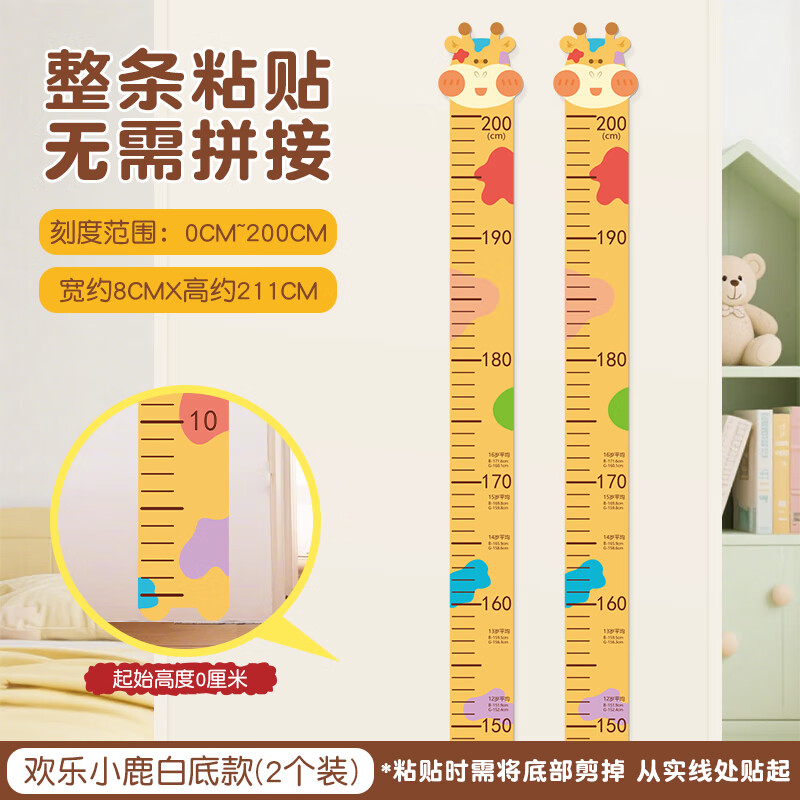 浪漫满屋儿童身高尺墙贴可移除不伤墙家用宝宝测量身高贴自粘身高尺贴纸 【2个装】欢乐小鹿-白底款