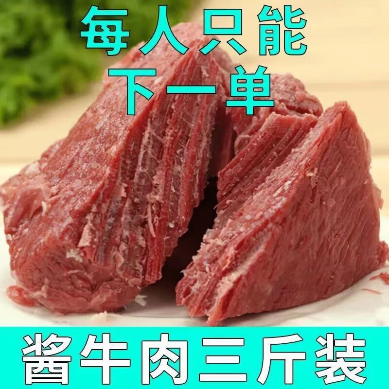 内蒙古五香腱子肉真空开袋即食牛肉健身熟食卤味酱牛肉 【半斤1袋】五香纯牛肉