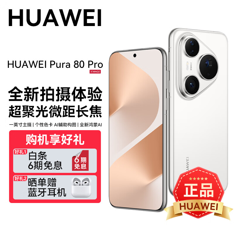 华为Pura 80 Pro【6期分期免息】新机2025上市旗舰机 HUAWEI pura80pro系列 p80鸿蒙AI智能华为手机 釉白 12GB+512GB 官方标配