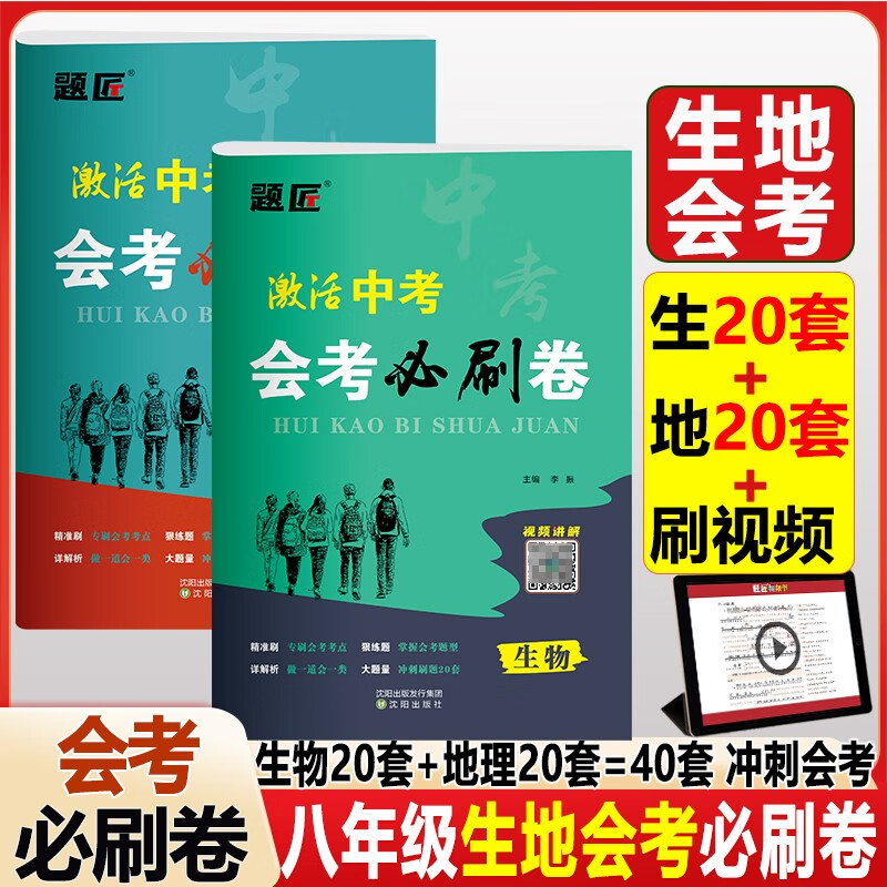 2026八年级生物地理会考必刷卷会考必刷题押题卷初二地理生物会考试卷真题卷子地生会考模拟卷中考总复习资料