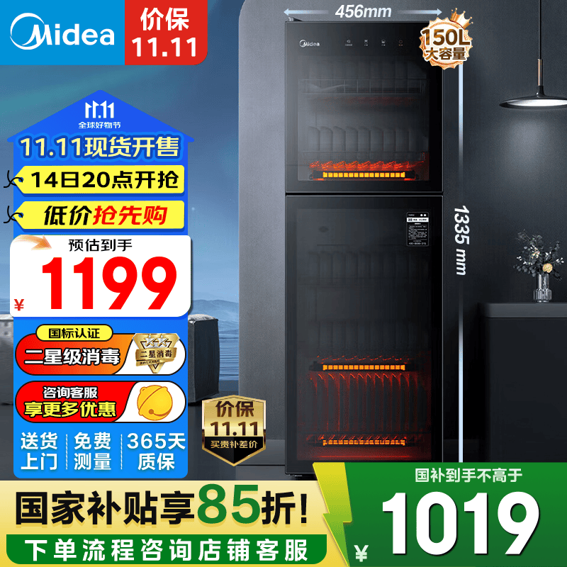 美的立式消毒柜家用 小型消毒碗柜 大升数高温二星级立式厨房碗筷餐具茶杯子母婴奶瓶消毒机 二星级 150L 【150R02