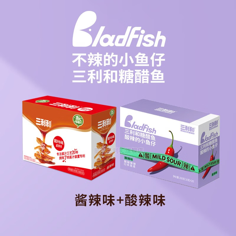 三利和小鱼干香辣小鱼仔湖南特产零食小包装官方旗舰店毛毛鱼即食 40包【酱辣+酸辣】400g 盒装