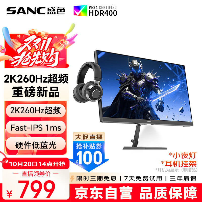 SANC盛色27英寸2K240Hz超频260Hz FastIPS快速液晶1ms响应 硬件低蓝光 屏下小夜灯 电竞显示器屏幕G73E