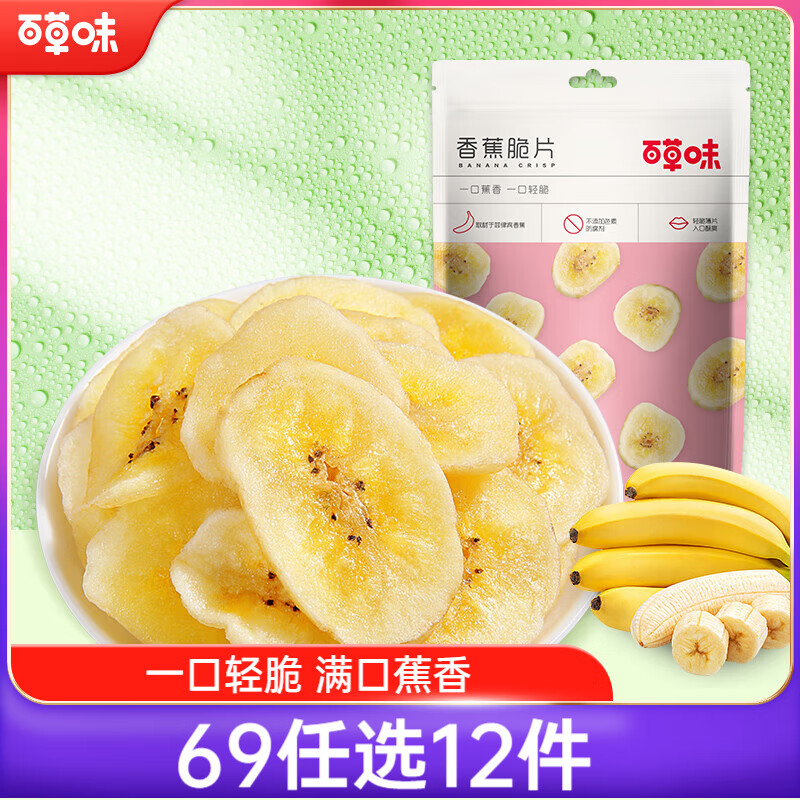 百草味 水果干办公室休闲食品网红零食童年小吃果干蜜饯 香蕉片脆片75g