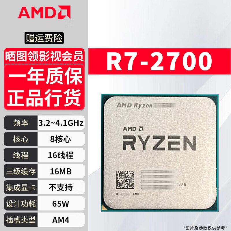 AMD锐龙R3/R5/R7 2600X 3600 2700 3700X 3900台式电脑主机CPU处理器拆机散片 R7-2700 拆机散片 【一年质保 赠散热硅脂】