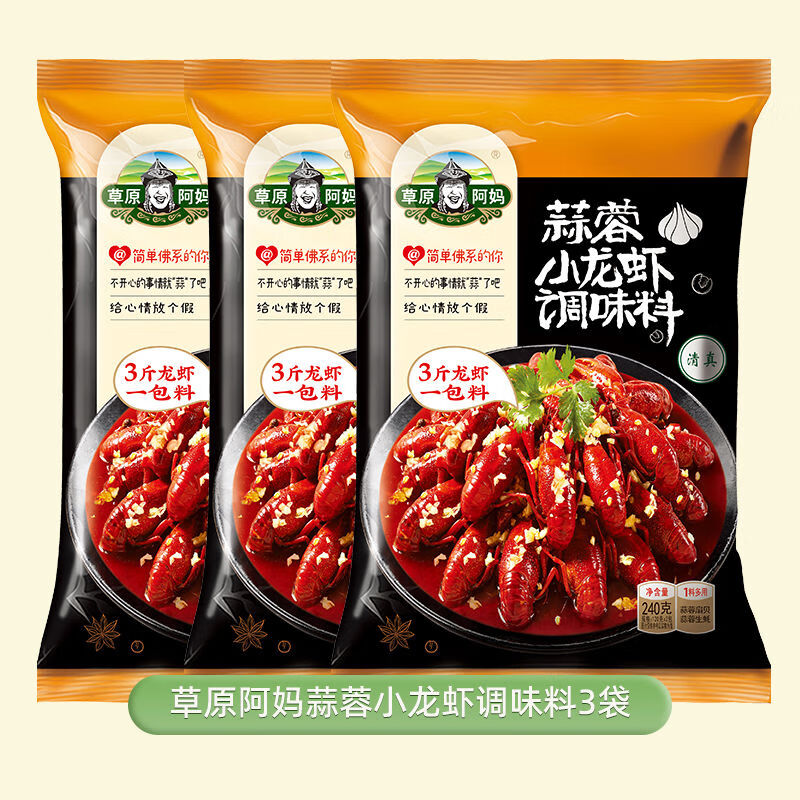 3袋实惠草原阿妈小龙虾调味料麻辣蒜蓉油焖家用商用清真食品 蒜蓉口味