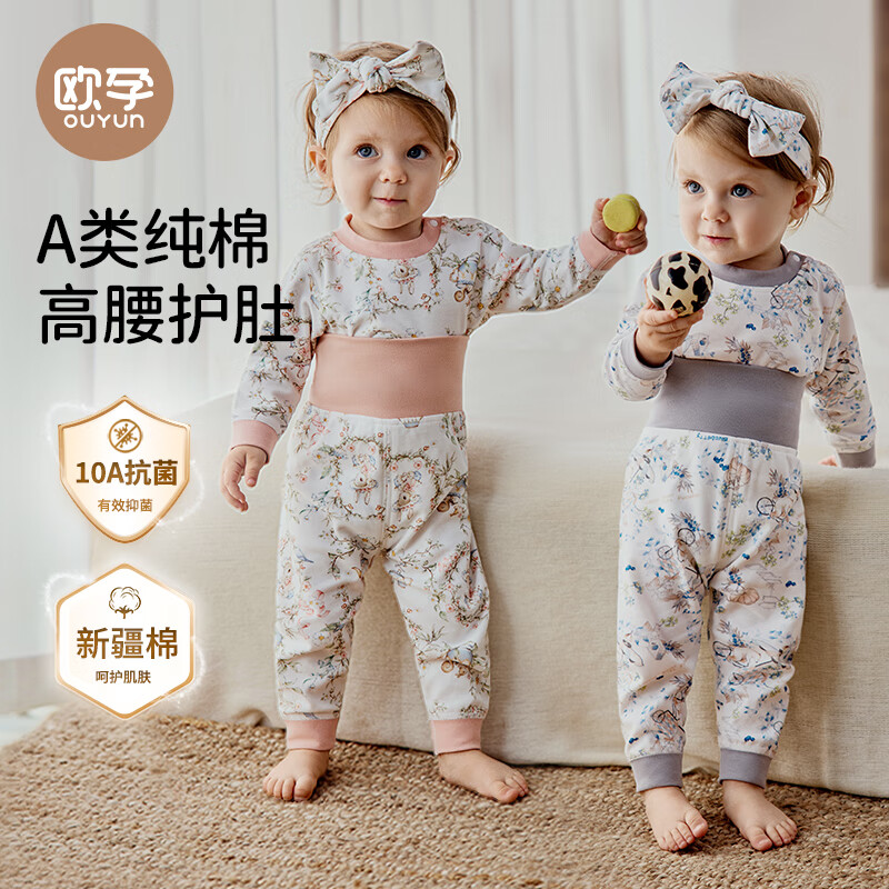 欧孕（OUYUN）宝宝秋衣套装儿童保暖内衣纯棉高腰婴童护肚男童女童秋冬睡衣 天鹅庄园 【高腰护肚 10A抑菌】 90 【建议身高：90cm-100cm】
