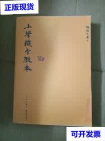 【二手9成新】小学识字教本（看品相描述！）