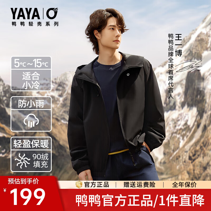 鸭鸭（YAYA）【王一博同款】轻薄羽绒服2025秋冬新款时尚百搭简约男女装外套HY 黑色 L (175)