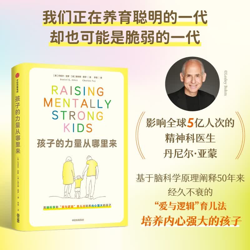 孩子的力量从哪里来用脑科学爱与逻辑育儿法培养内心强大的孩子家教育育大脑健康亲子互 - 86线报