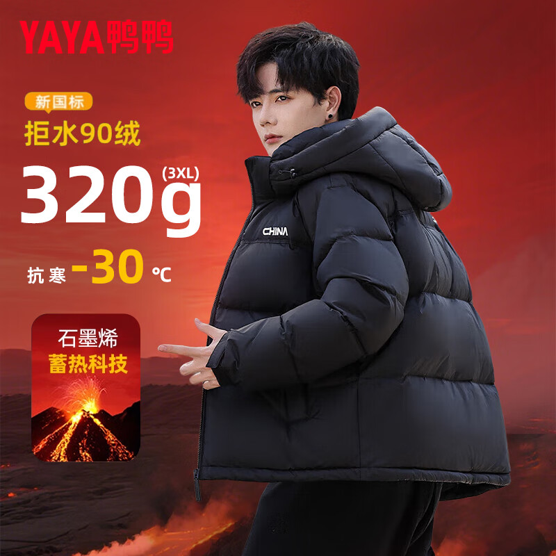 鸭鸭(YAYA)王一博同款320g高充绒冬季新款羽绒服男女零下40度保暖连帽外套 青光黑色 XL