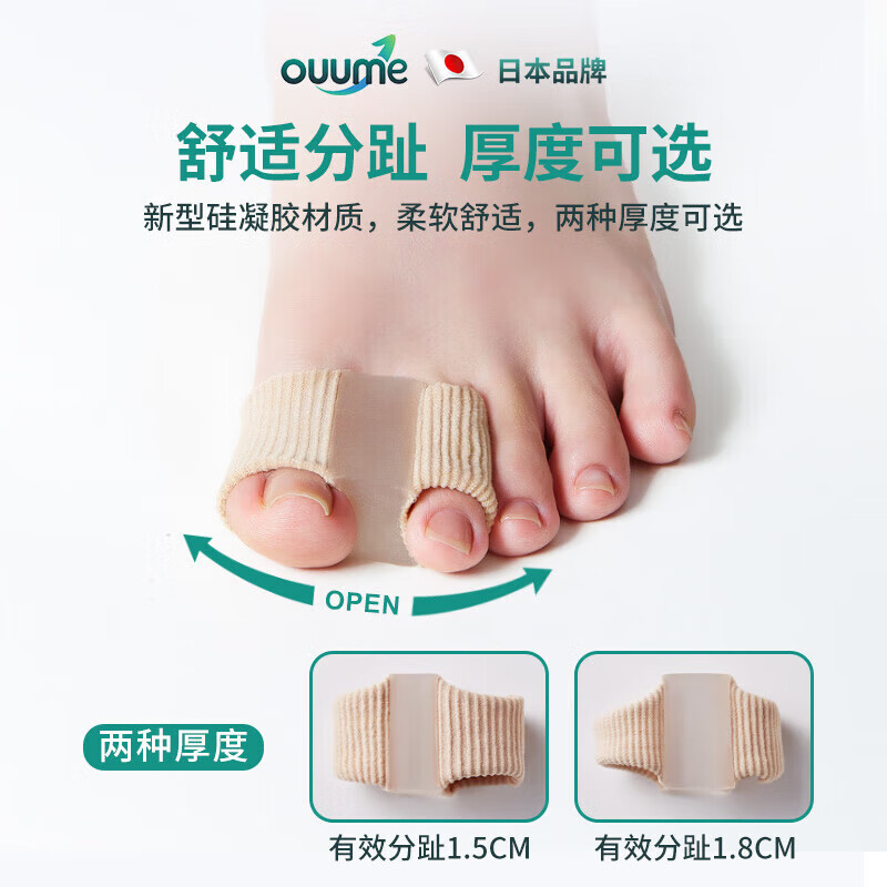 通用拇指外翻器医用级分趾器大拇指外翻可穿鞋脚趾分离器  均码 1.8cm 1.5cm轻度拇外翻使用[1只装]