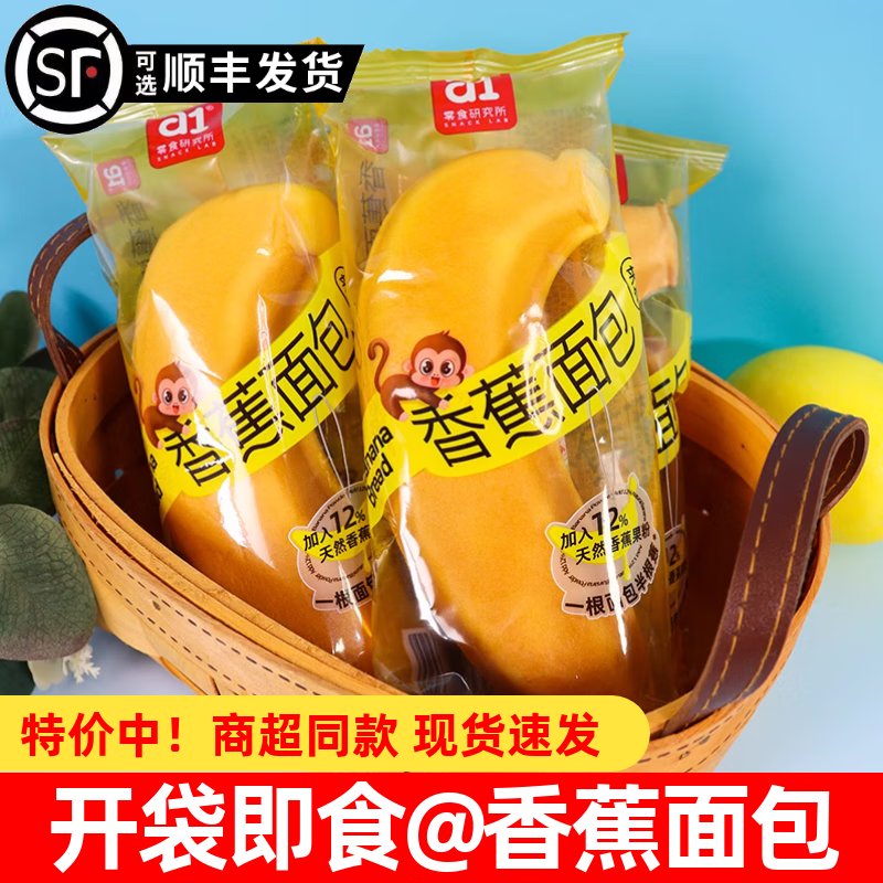 a1香蕉面包夾心面包懶人早餐代餐開(kāi)袋即食休閑解饞充饑零食品小吃 香蕉面包*5包