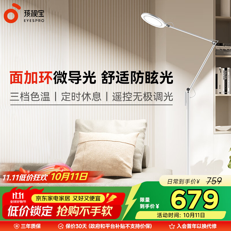 孩视宝全光谱护眼灯客厅床头卧室沙发落地灯儿童阅读学习台灯FH708A-D