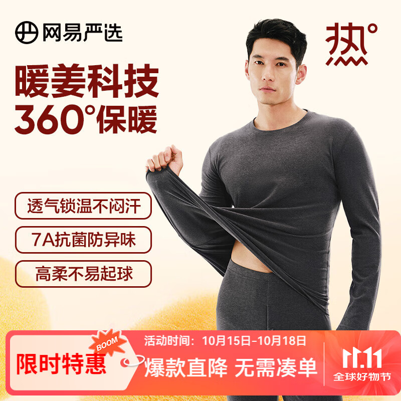 网易严选新品热咖302暖姜保暖内衣240g重磅7A抗菌柔软透气不闷汗秋衣套装 B款230g-星河灰-男 L