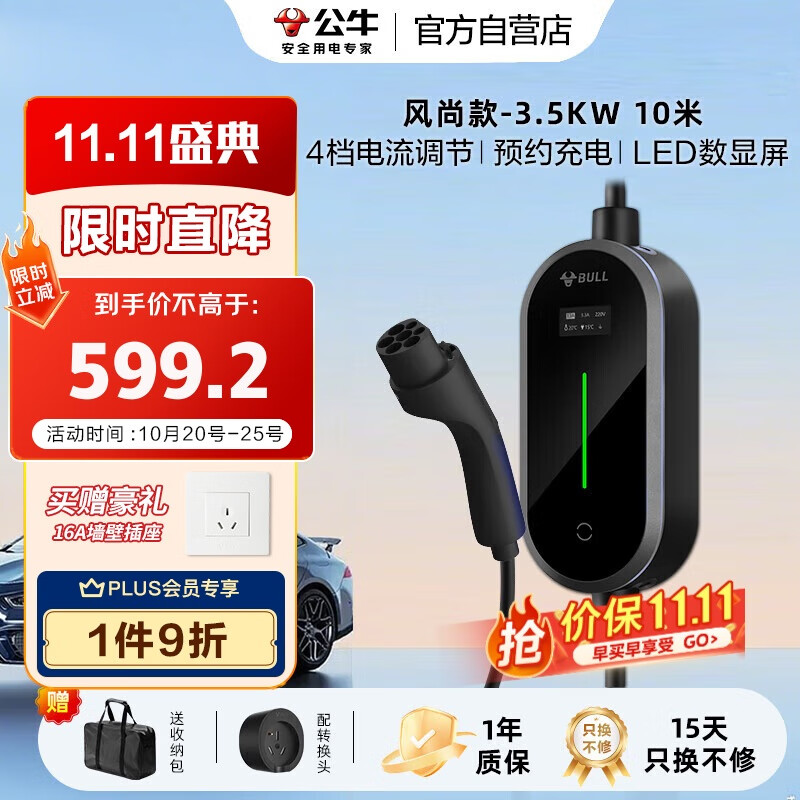 公牛新能源汽车便携充电枪随车充16A/3.5KW适配于小米su7汽车特斯拉比亚迪等 风尚款10M