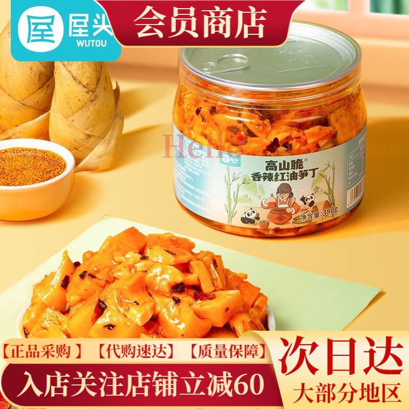屋頭高山脆蘿卜干麻辣香辣榨菜即食下飯菜咸菜香脆蘿卜干 【新品嘗鮮】紅油筍丁-大瓶380g