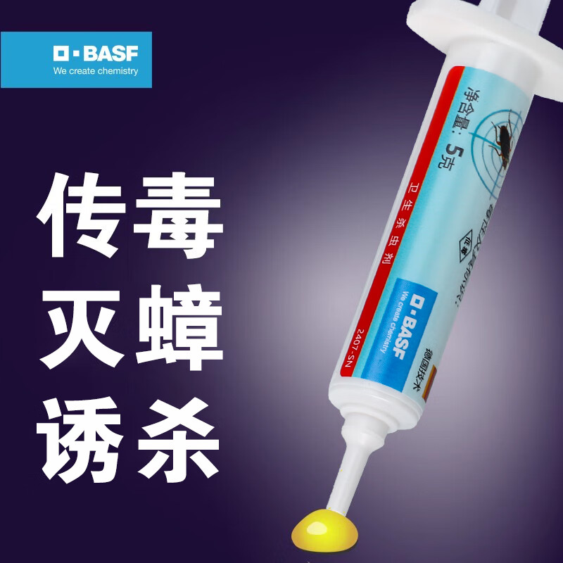 巴斯夫（BASF）蟑螂胶饵杀蟑胶饵氟蚁腙进口家用蟑螂药施杰速克力灭除杀蟑非无毒 【5g装】长效灭蟑