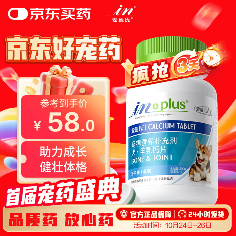 麦德氏IN犬羊乳钙片200g宠物狗狗钙片约308片泰迪金毛幼犬钙大型犬