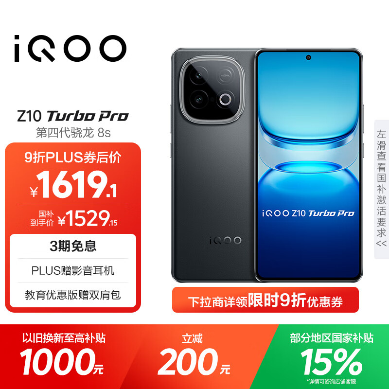 vivo iQOO Z10 Turbo Pro 12GB+256GB 星穹黑 第四代骁龙8s 120W超快闪充 电竞手机 国家补贴