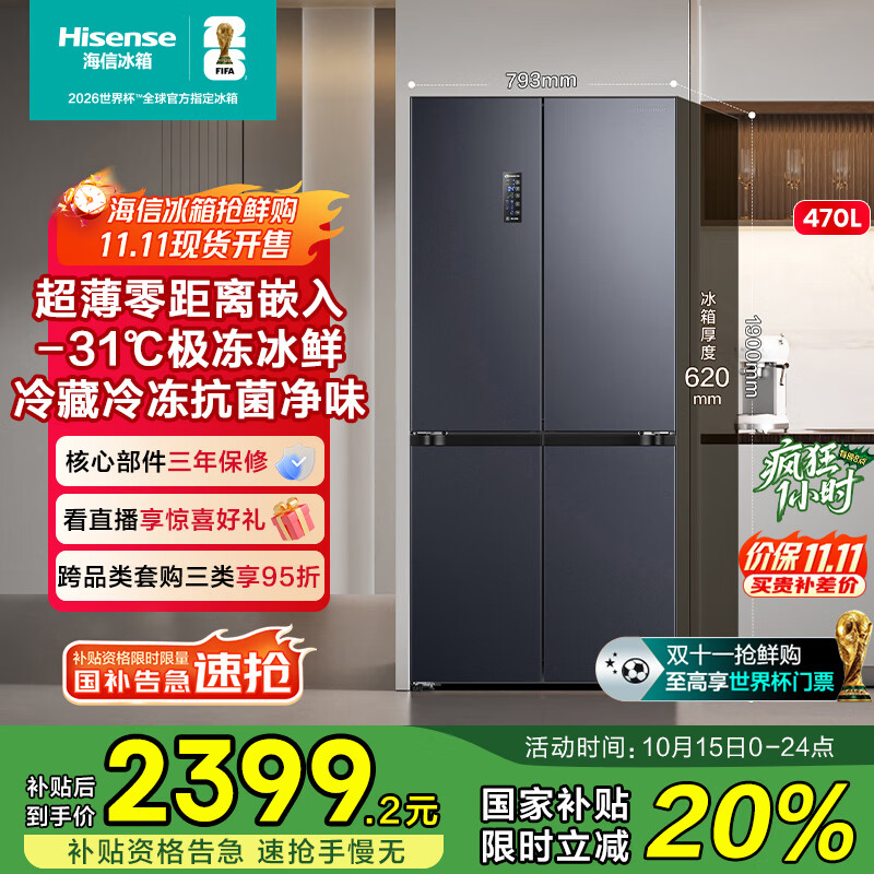 海信冰箱470小魔方超薄零嵌入式四开门十字门一级能效无霜家电国家补贴20%以旧换新BCD-470WMK3DPU