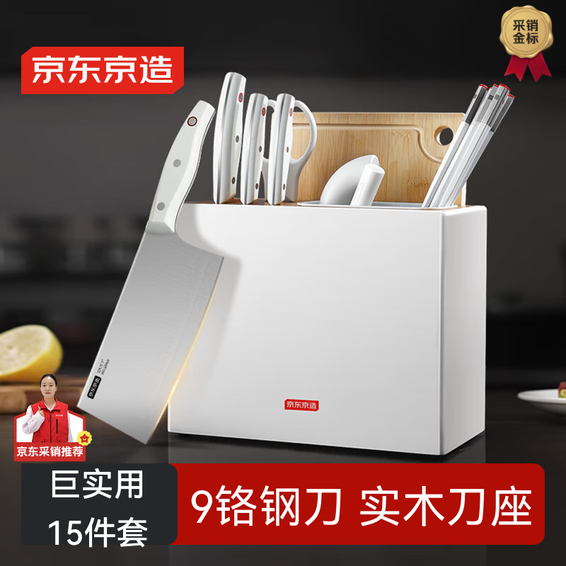 京东京造 巨实用刀具全套 菜刀套装厨房切菜肉【9铬切片刀】15件套白