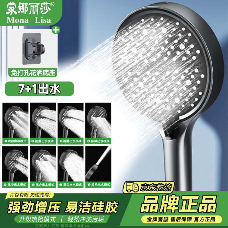 蒙娜丽莎（MONA LISA）花洒淋浴喷头多功能家用浴室增压大面板单喷头淋浴手持莲蓬喷头 【枪灰】+免打孔支架