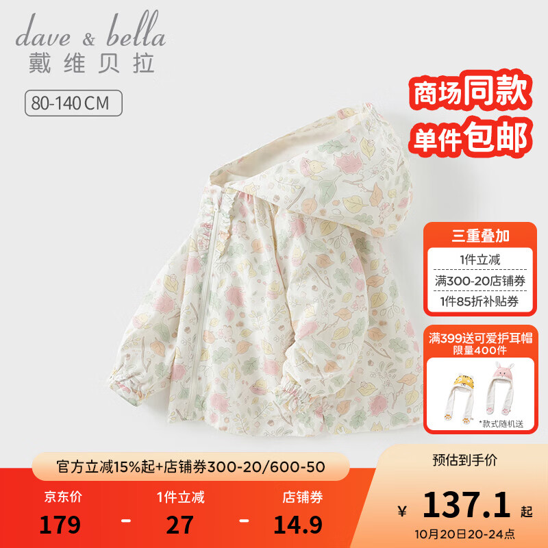 戴维贝拉（DAVE＆BELLA）童装女宝宝连帽外套秋季新款小童开衫洋气女宝宝外衣儿童长袖上衣 米黄底印花【现货】 110 cm（建议身高100-110cm）