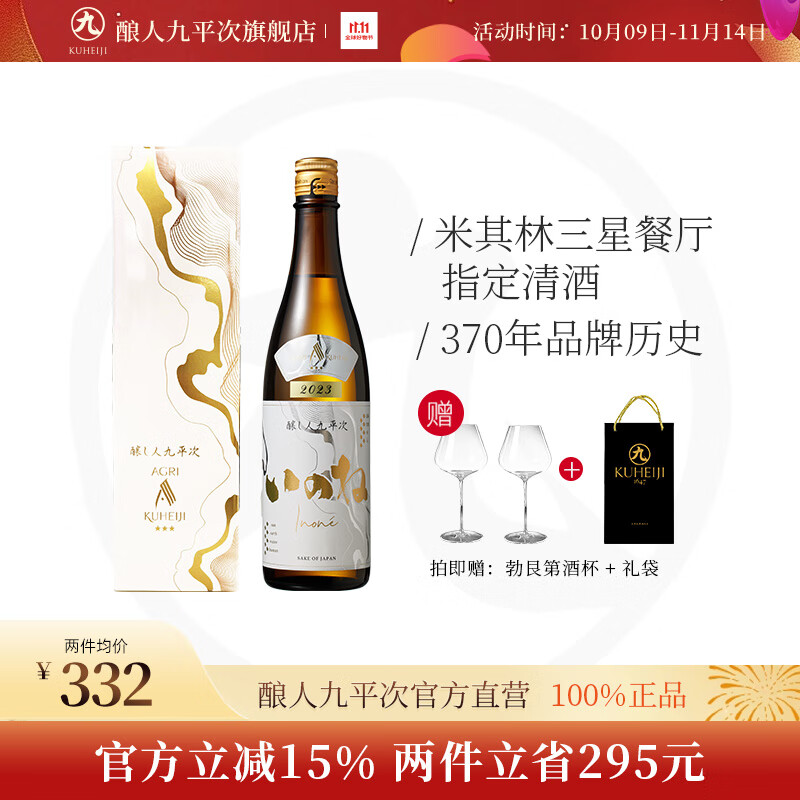 酿人九平次黑田庄系列【特上】山田锦酿造得力之作纯米大吟酿高端礼盒装清酒 黑田庄三星