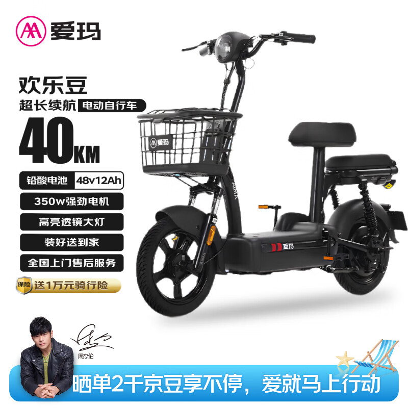 爱玛电动自行车欢乐豆48V12Ah铅酸电池续航40km新国标迷你踏板 源彩醇黑