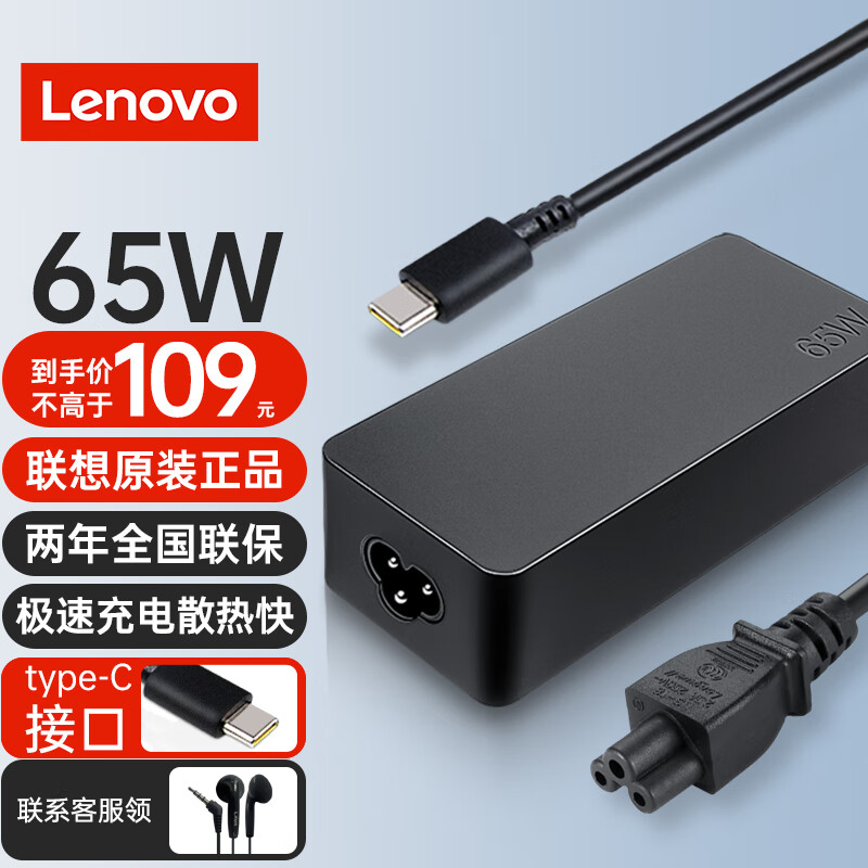 联想（Lenovo）原装 笔记本充电器 65W快充 Type-c电源适配器 Thinkpad 电脑充电器20V 3.25A USB接口充电器