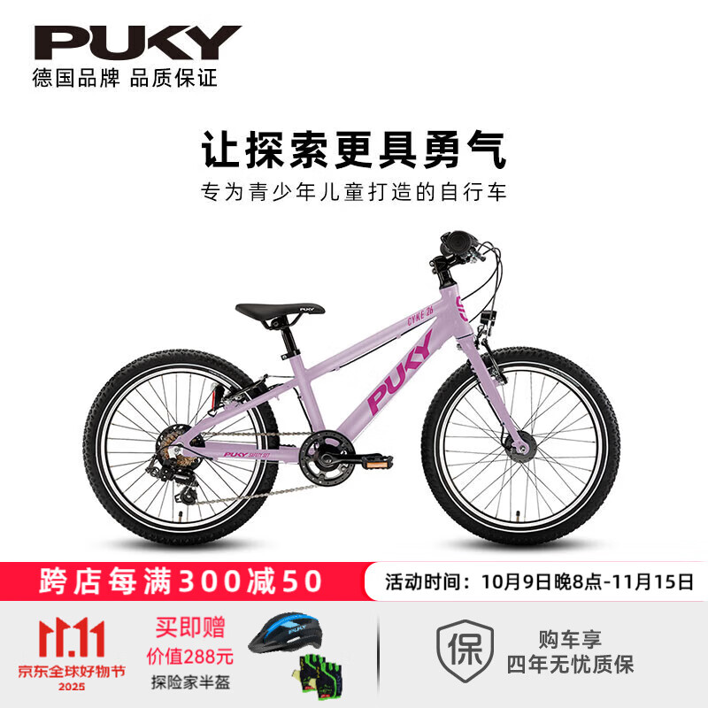 PUKY【新品】CYKE德国儿童自行车6-13岁男女孩超轻便青少年变速自行车 26寸樱花粉【新品】 京东折扣/优惠券