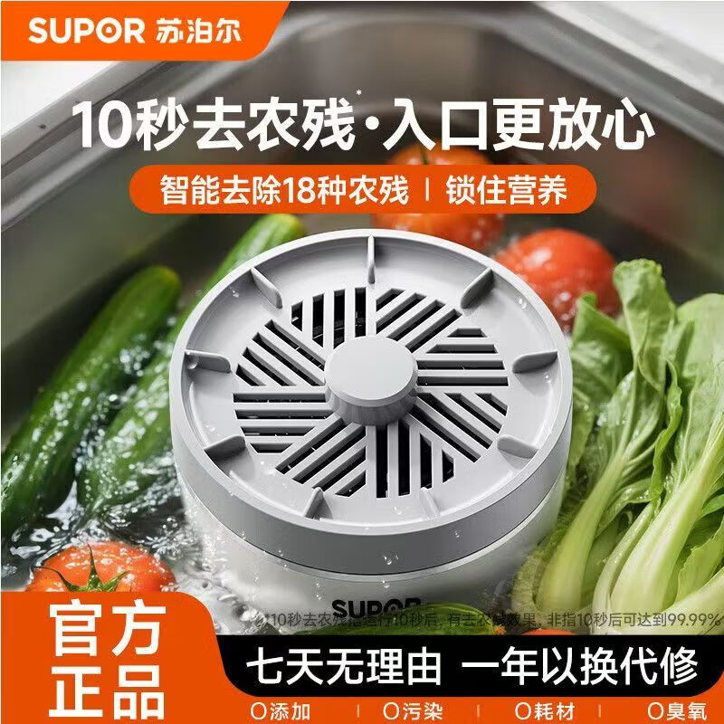苏泊尔果蔬清洗机 食材净化机 果蔬净化清洗器 蔬菜去农残水果清洗神器 家用小型无线洗菜机GS10 基础款 京东折扣/优惠券