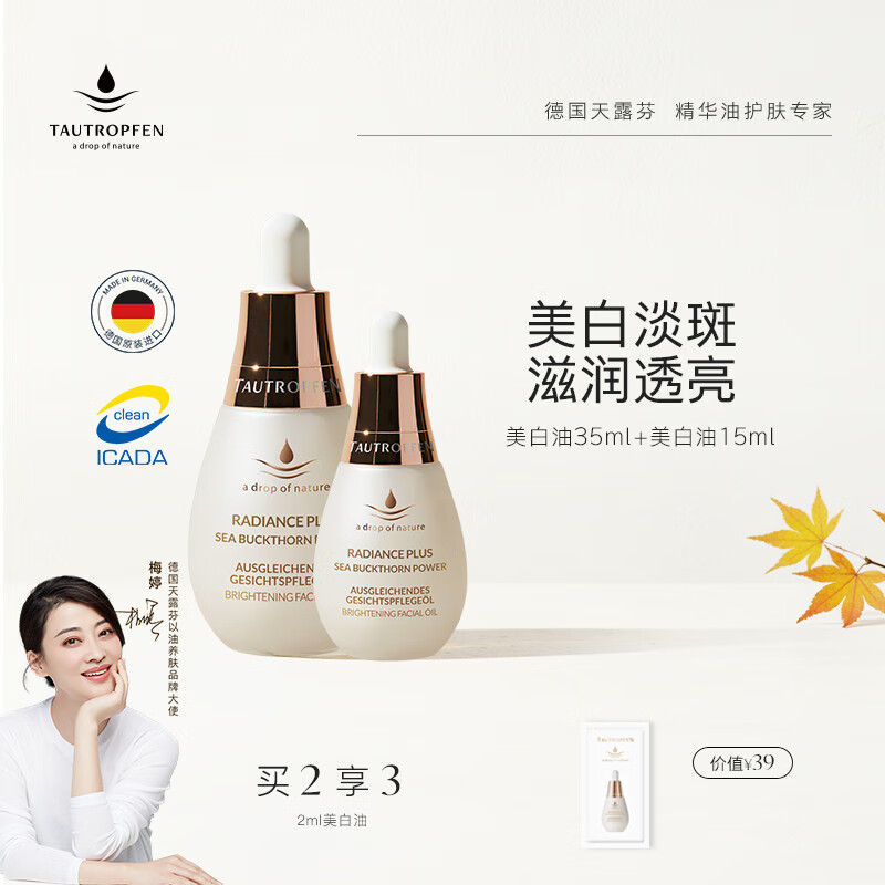 天露芬精华油面部美白油 面部祛斑干皮保湿以油养白美白小灯泡 50ml