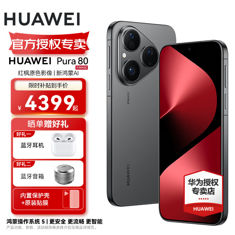 HUAWEI Pura 80 丝绒直屏 红枫原色影像 全新鸿蒙AI 华为pura80鸿蒙智能新品手机 丝绒黑 12GB+512GB 官方标配