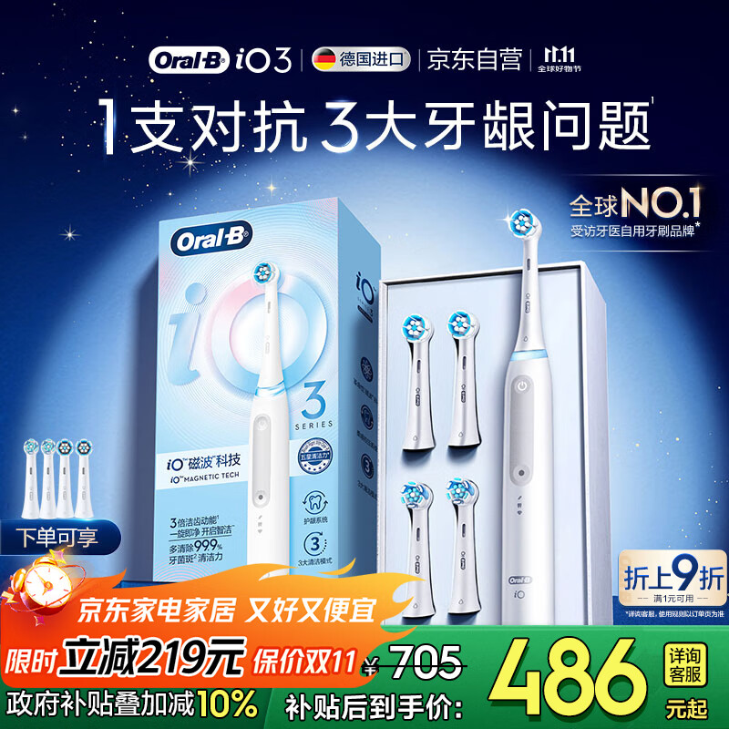 欧乐B成人智能电动牙刷男士女士iO3专业护龈刷刷头*4深度清洁牙龈呵护送生日礼物七夕礼物情人节礼物