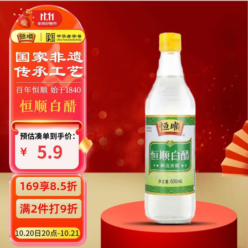 恒顺白醋 5度 500ml 凉拌提味炒菜腌制 酿造食醋 不添加防腐剂