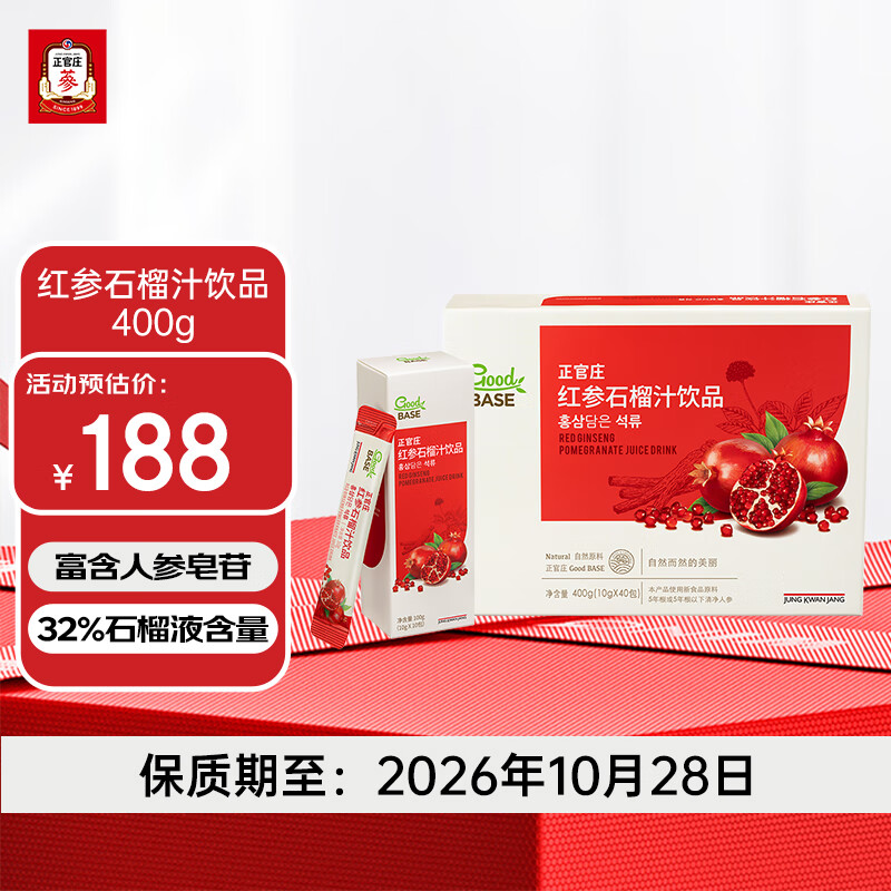 正官庄红参液石榴液红参石榴汁饮品400g（10g*40袋）有效期至2026.10.28 红参石榴汁饮品400g（10g*40包） 京东折扣/优惠券